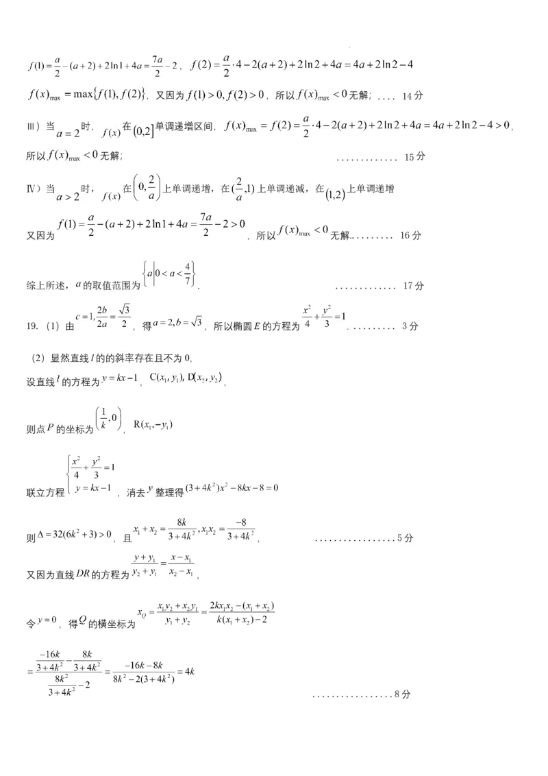 江苏省扬州市高邮市2024-2025学年高三下学期开学考试数学+答案_2025年2月_250219江苏省扬州市高邮市2024-2025学年高三下学期开学考试试题