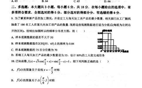 江苏省扬州市高邮市2024-2025学年高三下学期开学考试数学+答案_2025年2月_250219江苏省扬州市高邮市2024-2025学年高三下学期开学考试试题