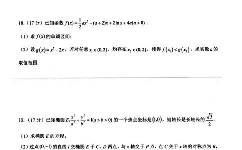 江苏省扬州市高邮市2024-2025学年高三下学期开学考试数学+答案_2025年2月_250219江苏省扬州市高邮市2024-2025学年高三下学期开学考试试题