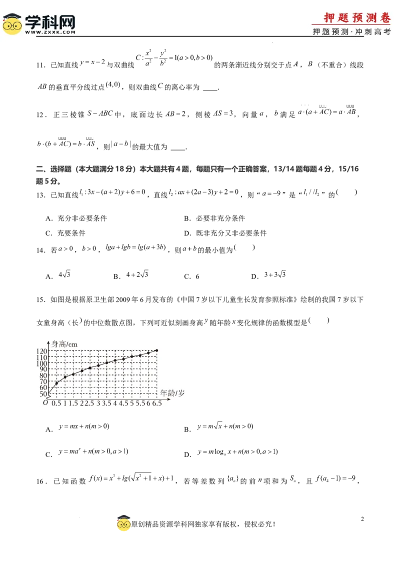 2024年上海高考押题预测卷01上海卷考试版A4_2024高考押题卷_62024学科网全系列_24学科网高考押题预测卷_2024年高考数学押题预测卷_数学（上海卷01）-2024年高考押题预测卷