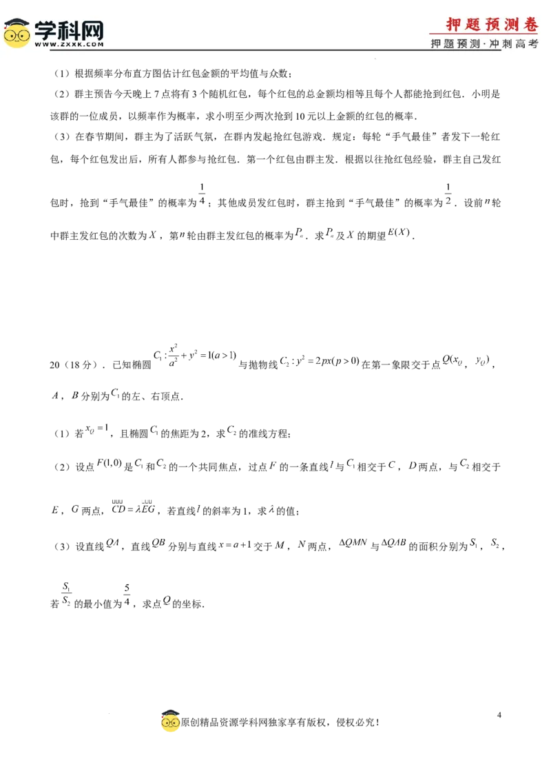 2024年上海高考押题预测卷01上海卷考试版A4_2024高考押题卷_62024学科网全系列_24学科网高考押题预测卷_2024年高考数学押题预测卷_数学（上海卷01）-2024年高考押题预测卷