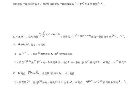 2024年上海高考押题预测卷01上海卷考试版A4_2024高考押题卷_62024学科网全系列_24学科网高考押题预测卷_2024年高考数学押题预测卷_数学（上海卷01）-2024年高考押题预测卷