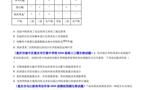 专题02细胞的结构和功能-2024年高考真题和模拟题生物分类汇编（学生卷）_近10年高考真题汇编（必刷）_十年（2014-2024）高考生物真题分项汇编（全国通用）