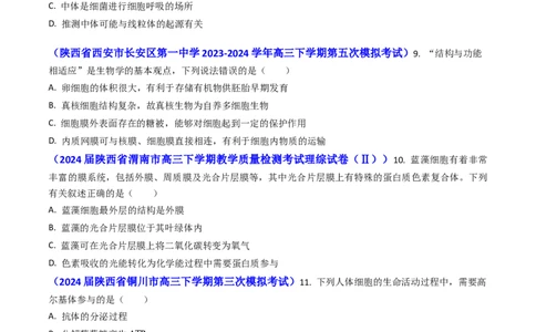 专题02细胞的结构和功能-2024年高考真题和模拟题生物分类汇编（学生卷）_近10年高考真题汇编（必刷）_十年（2014-2024）高考生物真题分项汇编（全国通用）