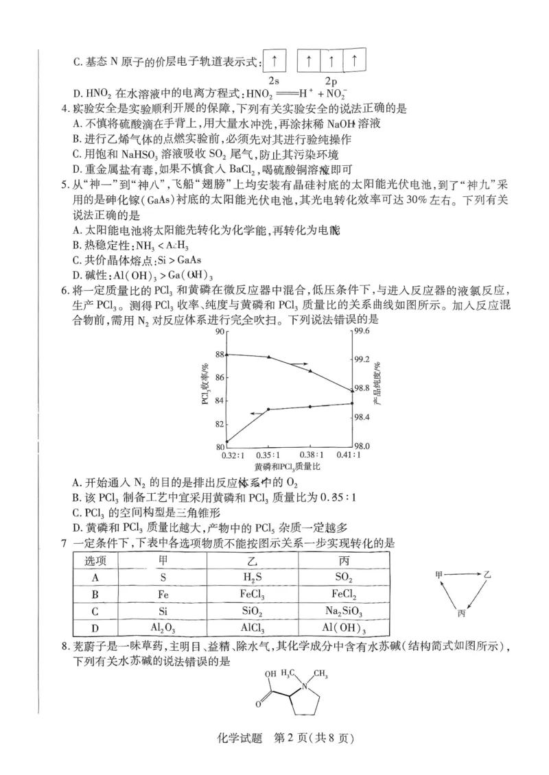 河南省创新发展联盟2025届高三一模化学_2025年3月_2503052025届河南省天一大联考高三3月春季模拟检测_2025届河南省天一大联考高三3月春季模拟检测化学