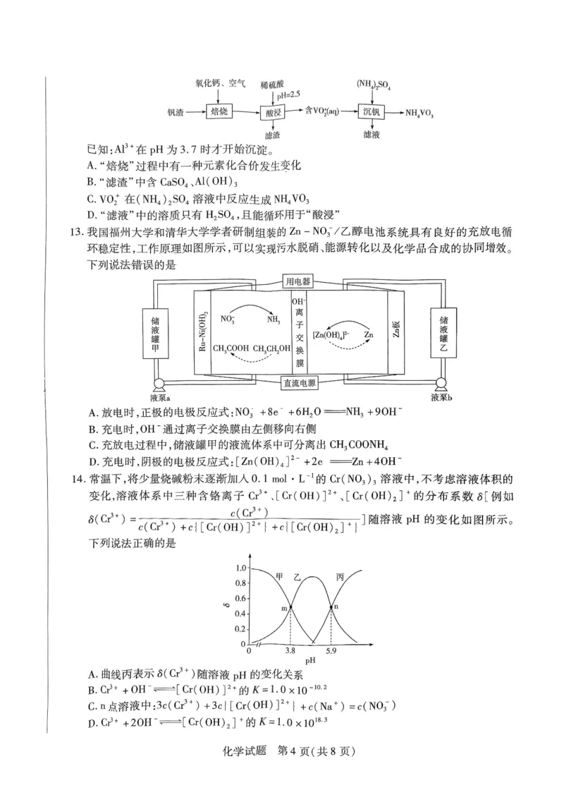 河南省创新发展联盟2025届高三一模化学_2025年3月_2503052025届河南省天一大联考高三3月春季模拟检测_2025届河南省天一大联考高三3月春季模拟检测化学