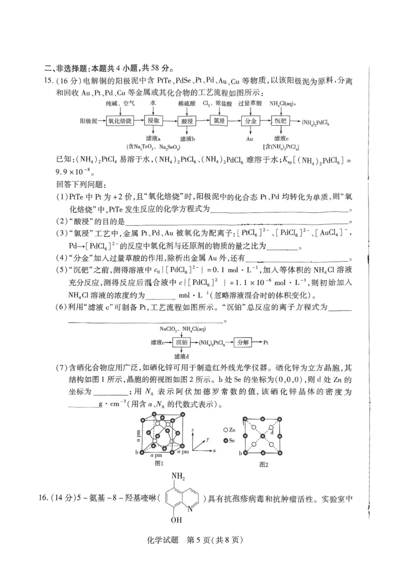 河南省创新发展联盟2025届高三一模化学_2025年3月_2503052025届河南省天一大联考高三3月春季模拟检测_2025届河南省天一大联考高三3月春季模拟检测化学