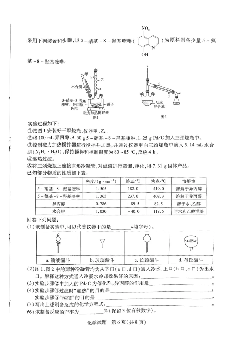 河南省创新发展联盟2025届高三一模化学_2025年3月_2503052025届河南省天一大联考高三3月春季模拟检测_2025届河南省天一大联考高三3月春季模拟检测化学