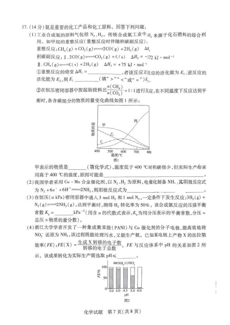 河南省创新发展联盟2025届高三一模化学_2025年3月_2503052025届河南省天一大联考高三3月春季模拟检测_2025届河南省天一大联考高三3月春季模拟检测化学