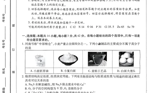 河南省创新发展联盟2025届高三一模化学_2025年3月_2503052025届河南省天一大联考高三3月春季模拟检测_2025届河南省天一大联考高三3月春季模拟检测化学
