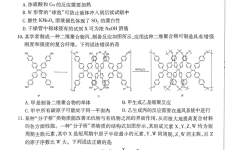 河南省创新发展联盟2025届高三一模化学_2025年3月_2503052025届河南省天一大联考高三3月春季模拟检测_2025届河南省天一大联考高三3月春季模拟检测化学