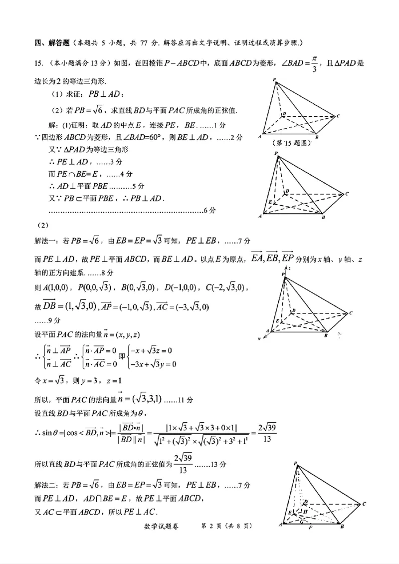 湖南省株洲市2025届高三上学期教学质量统一检测数学答案_2025年1月_250111湖南省株洲市2025届高三上学期教学质量统一检测（株洲一模）