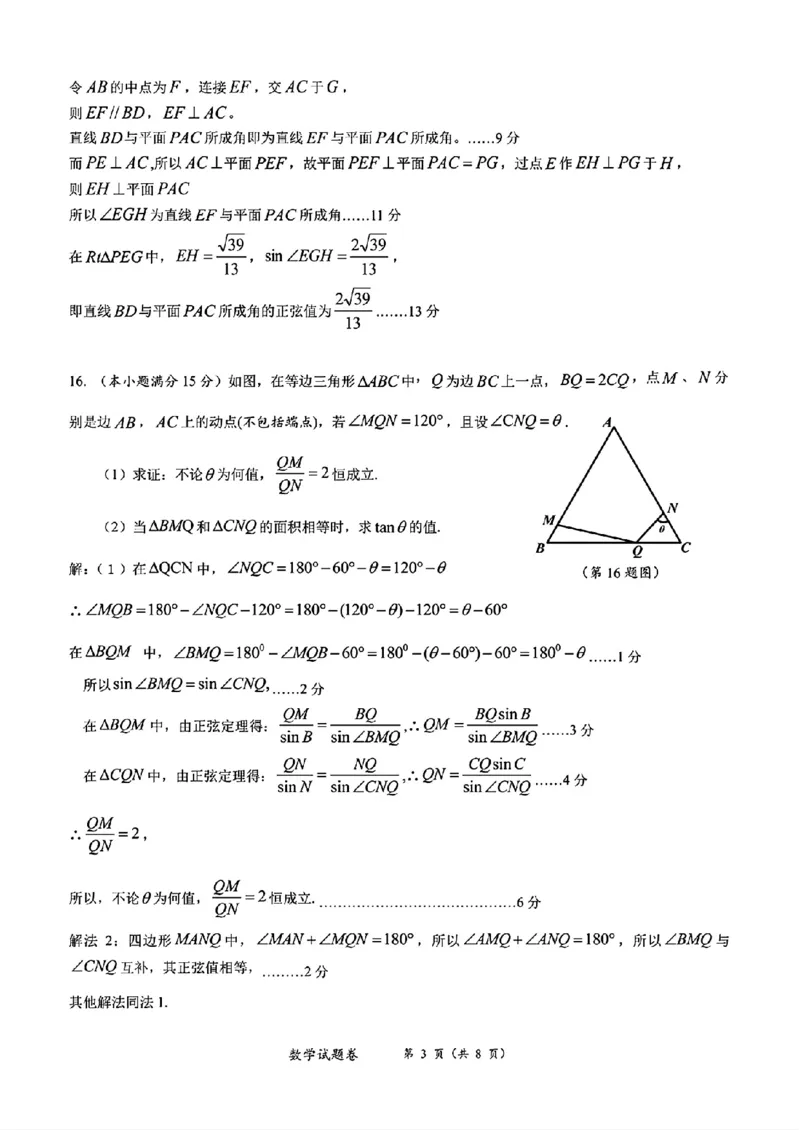 湖南省株洲市2025届高三上学期教学质量统一检测数学答案_2025年1月_250111湖南省株洲市2025届高三上学期教学质量统一检测（株洲一模）