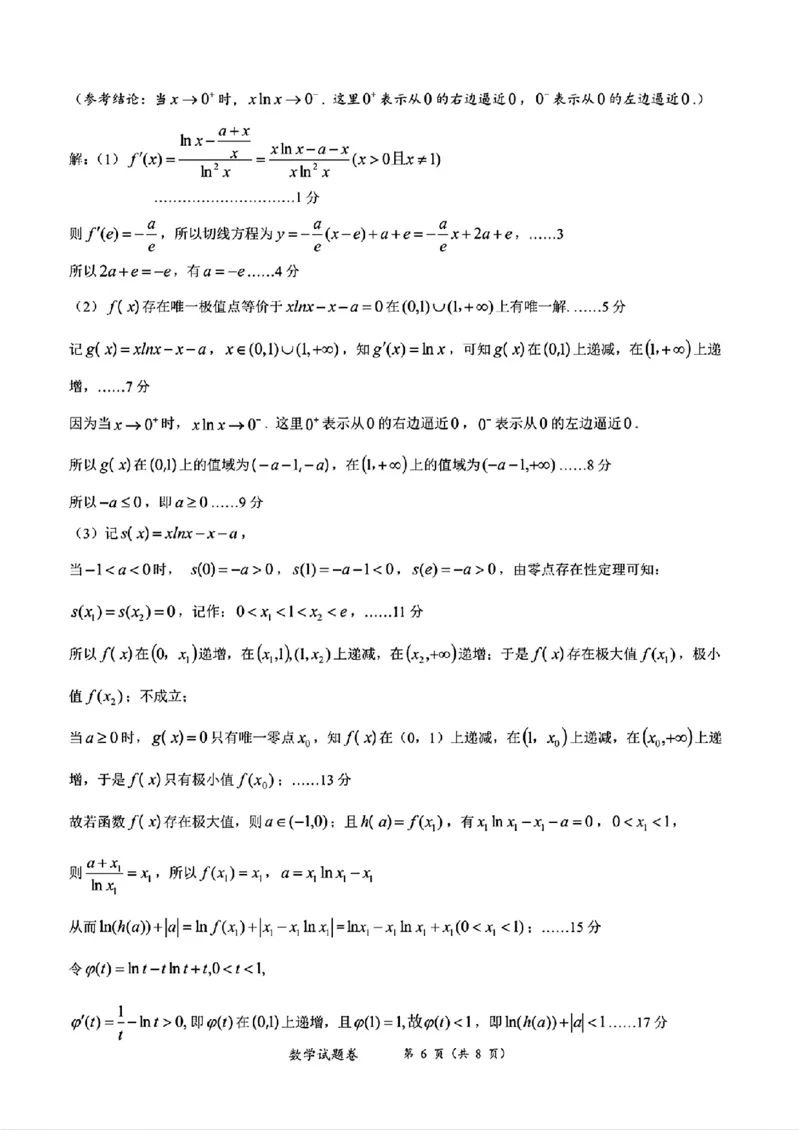 湖南省株洲市2025届高三上学期教学质量统一检测数学答案_2025年1月_250111湖南省株洲市2025届高三上学期教学质量统一检测（株洲一模）