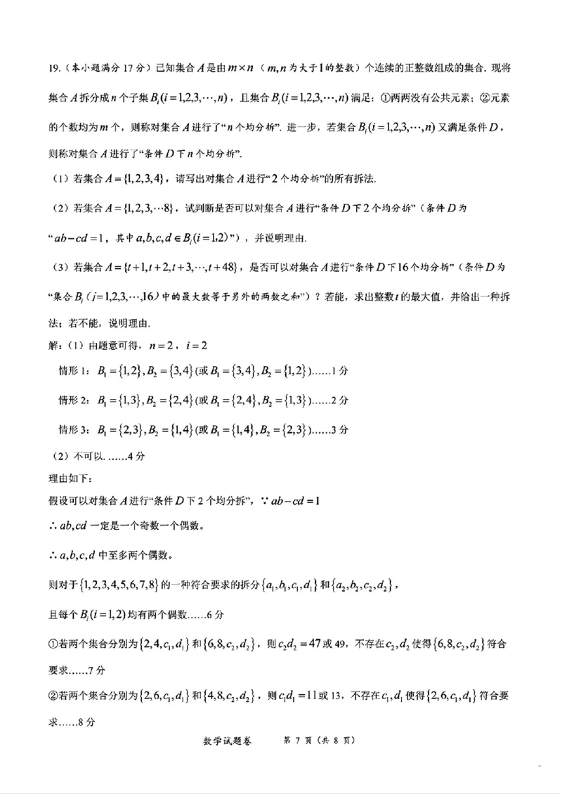 湖南省株洲市2025届高三上学期教学质量统一检测数学答案_2025年1月_250111湖南省株洲市2025届高三上学期教学质量统一检测（株洲一模）