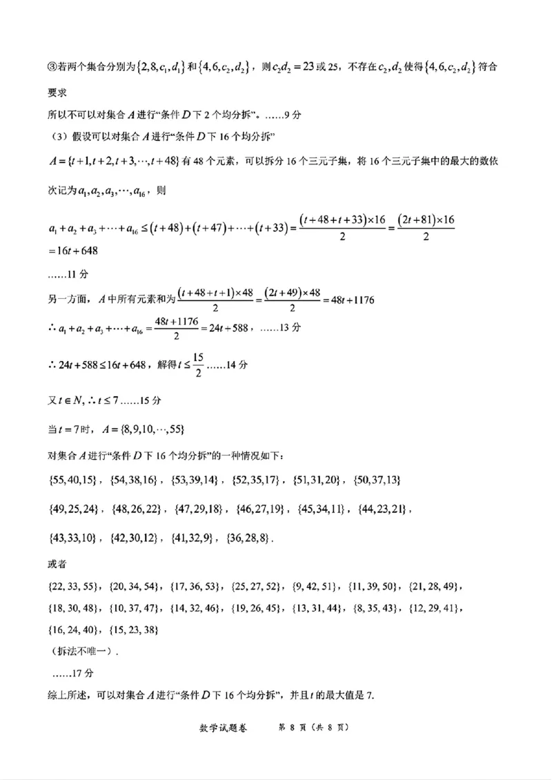 湖南省株洲市2025届高三上学期教学质量统一检测数学答案_2025年1月_250111湖南省株洲市2025届高三上学期教学质量统一检测（株洲一模）