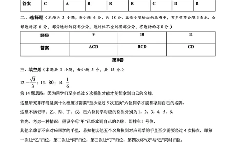 湖南省株洲市2025届高三上学期教学质量统一检测数学答案_2025年1月_250111湖南省株洲市2025届高三上学期教学质量统一检测（株洲一模）