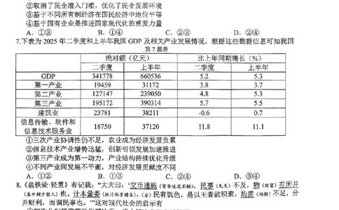 政治试题｜26届七彩阳光高三返校考_2025年8月_250830浙江省七彩阳光新高考研究联盟2026届高三上学期返校联考（全科）