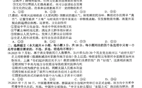 政治试题｜26届七彩阳光高三返校考_2025年8月_250830浙江省七彩阳光新高考研究联盟2026届高三上学期返校联考（全科）