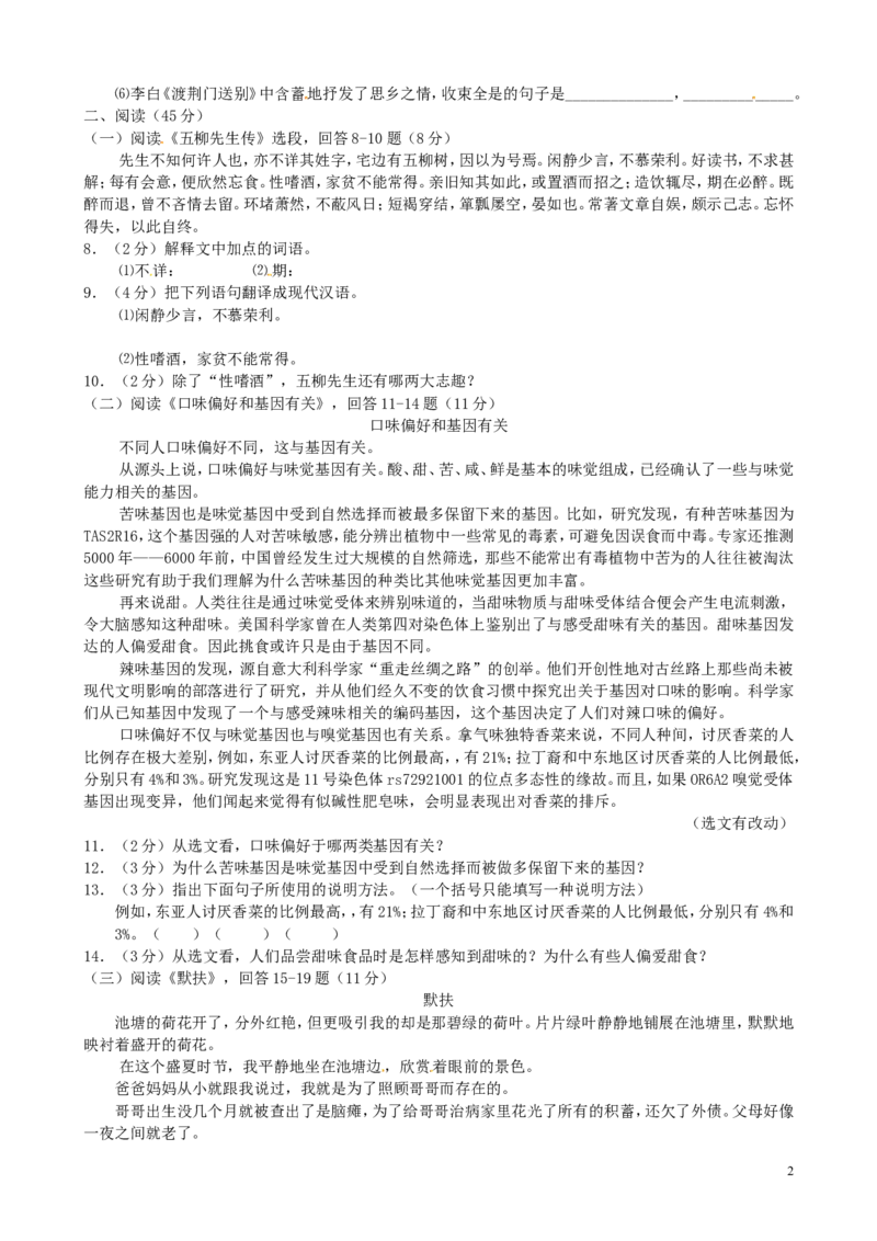 黑龙江省哈尔滨市2017年中考语文真题试题（含答案）_中考真题_1.语文中考真题2015-2024年_2017年全国中考语文196份_2017年全国中考YuWen196份