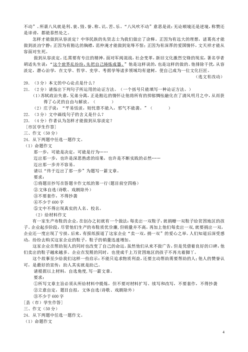 黑龙江省哈尔滨市2017年中考语文真题试题（含答案）_中考真题_1.语文中考真题2015-2024年_2017年全国中考语文196份_2017年全国中考YuWen196份