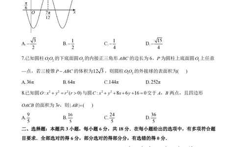 2024届明日之星高考数学精英模拟卷新结构版_2024高考押题卷_72024正确教育全系列_2024明日之星全系列_（新高考）2024《明日之星&middot;高考精英模拟卷》（九科全）各一套