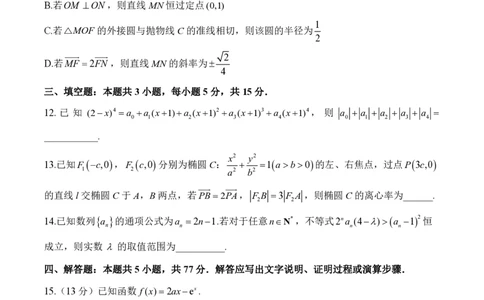 2024届明日之星高考数学精英模拟卷新结构版_2024高考押题卷_72024正确教育全系列_2024明日之星全系列_（新高考）2024《明日之星&middot;高考精英模拟卷》（九科全）各一套