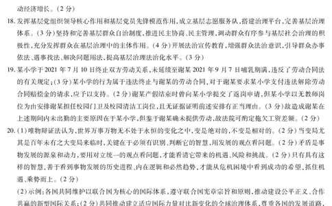 河南省安阳市2025届高三上学期第一次模拟考试（安阳一模）政治答案_2025年1月_250125河南省安阳市2025届高三上学期第一次模拟考试（安阳一模）（全科）