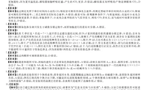 详解版答案-生物_unlocked_2025年9月_250911安徽省华师联盟2025-2026学年高三上学期开学质量检测_安徽省华师联盟2026届高三上学期开学联考生物试题