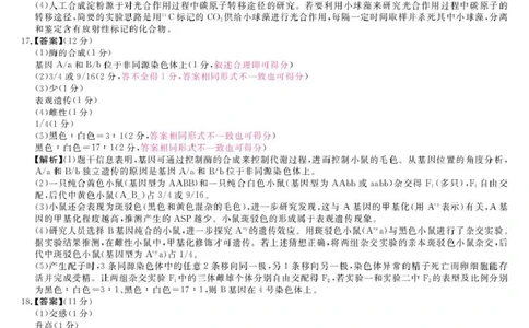 详解版答案-生物_unlocked_2025年9月_250911安徽省华师联盟2025-2026学年高三上学期开学质量检测_安徽省华师联盟2026届高三上学期开学联考生物试题