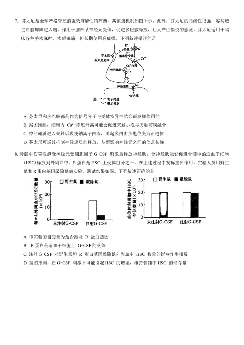 四川省自贡市2025届高三第二次诊断性测试生物学试题（有答案）_2025年3月_250323四川省乐山市，自贡市，宜宾市2025届高三第二次诊断性考试（全科）