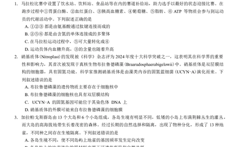 四川省自贡市2025届高三第二次诊断性测试生物学试题（有答案）_2025年3月_250323四川省乐山市，自贡市，宜宾市2025届高三第二次诊断性考试（全科）