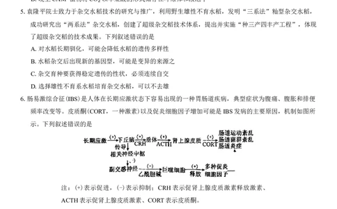 四川省自贡市2025届高三第二次诊断性测试生物学试题（有答案）_2025年3月_250323四川省乐山市，自贡市，宜宾市2025届高三第二次诊断性考试（全科）