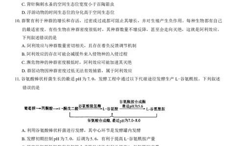 四川省自贡市2025届高三第二次诊断性测试生物学试题（有答案）_2025年3月_250323四川省乐山市，自贡市，宜宾市2025届高三第二次诊断性考试（全科）