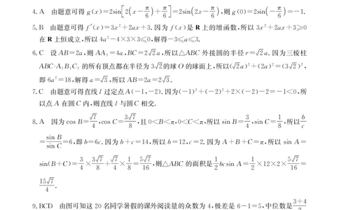 广西金太阳部分学校2025-2026学年上学期开学考-数学答案_2025年8月_250807广西金太阳2025-2026学年上学期开学考（全科）