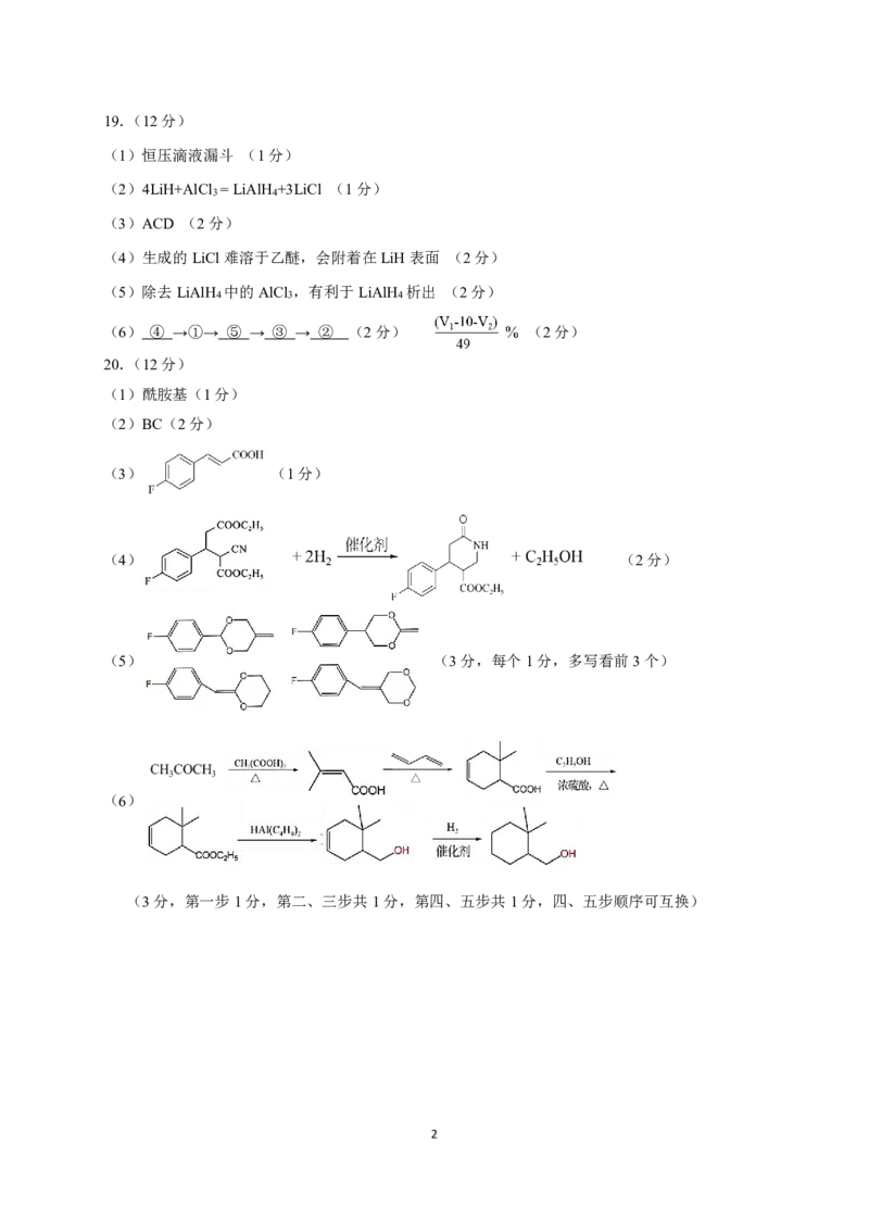 浙江省衢州、丽水、湖州三地市二模2025年4月高三教学质量检测化学+答案_2025年4月_250413浙江省衢州、丽水、湖州三地市二模2025年4月高三教学质量检测（全科）