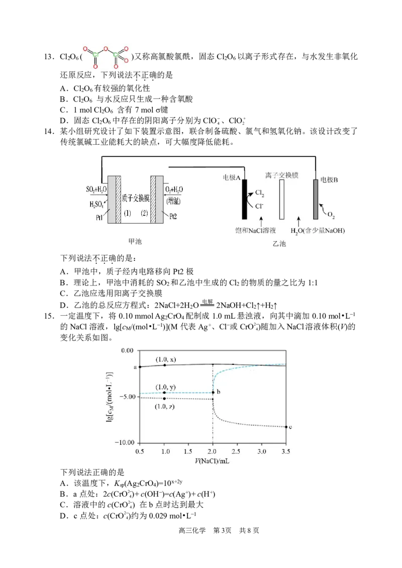 浙江省衢州、丽水、湖州三地市二模2025年4月高三教学质量检测化学+答案_2025年4月_250413浙江省衢州、丽水、湖州三地市二模2025年4月高三教学质量检测（全科）