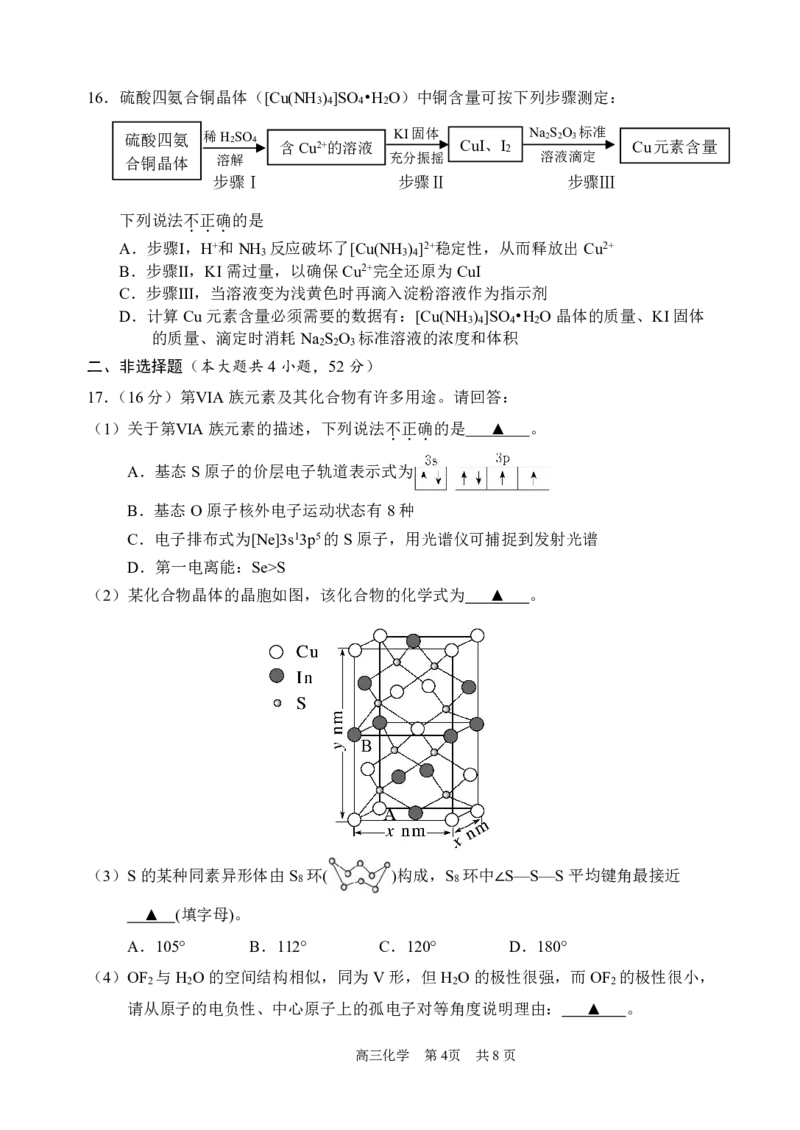 浙江省衢州、丽水、湖州三地市二模2025年4月高三教学质量检测化学+答案_2025年4月_250413浙江省衢州、丽水、湖州三地市二模2025年4月高三教学质量检测（全科）