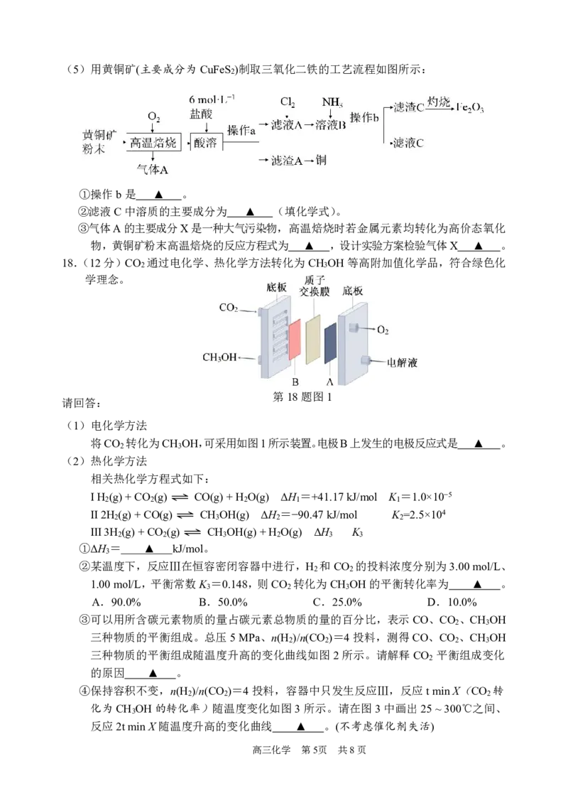 浙江省衢州、丽水、湖州三地市二模2025年4月高三教学质量检测化学+答案_2025年4月_250413浙江省衢州、丽水、湖州三地市二模2025年4月高三教学质量检测（全科）