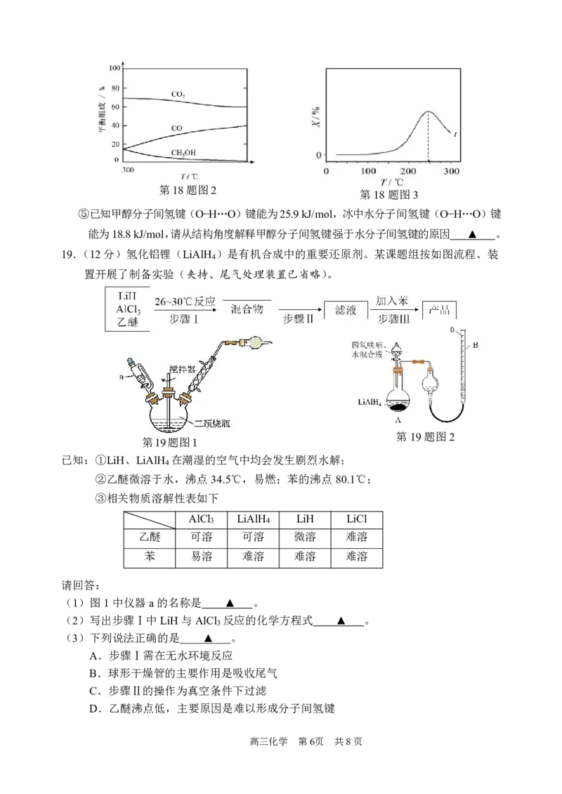 浙江省衢州、丽水、湖州三地市二模2025年4月高三教学质量检测化学+答案_2025年4月_250413浙江省衢州、丽水、湖州三地市二模2025年4月高三教学质量检测（全科）
