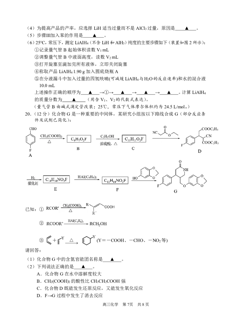 浙江省衢州、丽水、湖州三地市二模2025年4月高三教学质量检测化学+答案_2025年4月_250413浙江省衢州、丽水、湖州三地市二模2025年4月高三教学质量检测（全科）