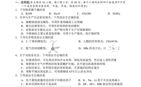 浙江省衢州、丽水、湖州三地市二模2025年4月高三教学质量检测化学+答案_2025年4月_250413浙江省衢州、丽水、湖州三地市二模2025年4月高三教学质量检测（全科）