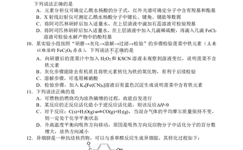 浙江省衢州、丽水、湖州三地市二模2025年4月高三教学质量检测化学+答案_2025年4月_250413浙江省衢州、丽水、湖州三地市二模2025年4月高三教学质量检测（全科）