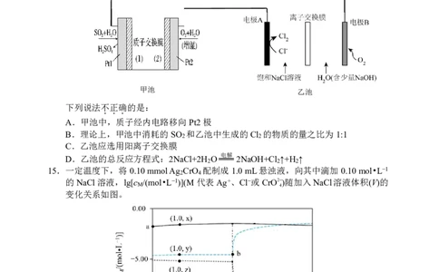浙江省衢州、丽水、湖州三地市二模2025年4月高三教学质量检测化学+答案_2025年4月_250413浙江省衢州、丽水、湖州三地市二模2025年4月高三教学质量检测（全科）