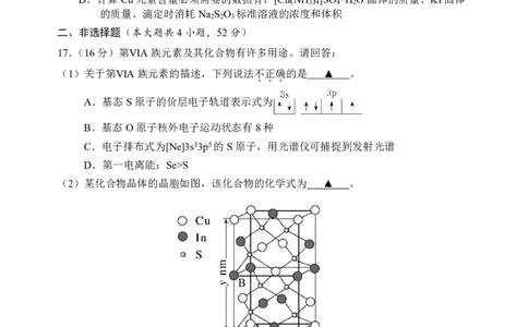 浙江省衢州、丽水、湖州三地市二模2025年4月高三教学质量检测化学+答案_2025年4月_250413浙江省衢州、丽水、湖州三地市二模2025年4月高三教学质量检测（全科）