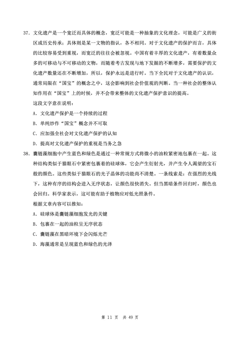 四海24下半年2期套题班《行测9》（副省）_2026考公资料_花生十三合集_套题班2025花生行测+飞扬申论套题⭐⭐_行测套题2025花生十三国考套卷班二期_行测套题2-副省试卷