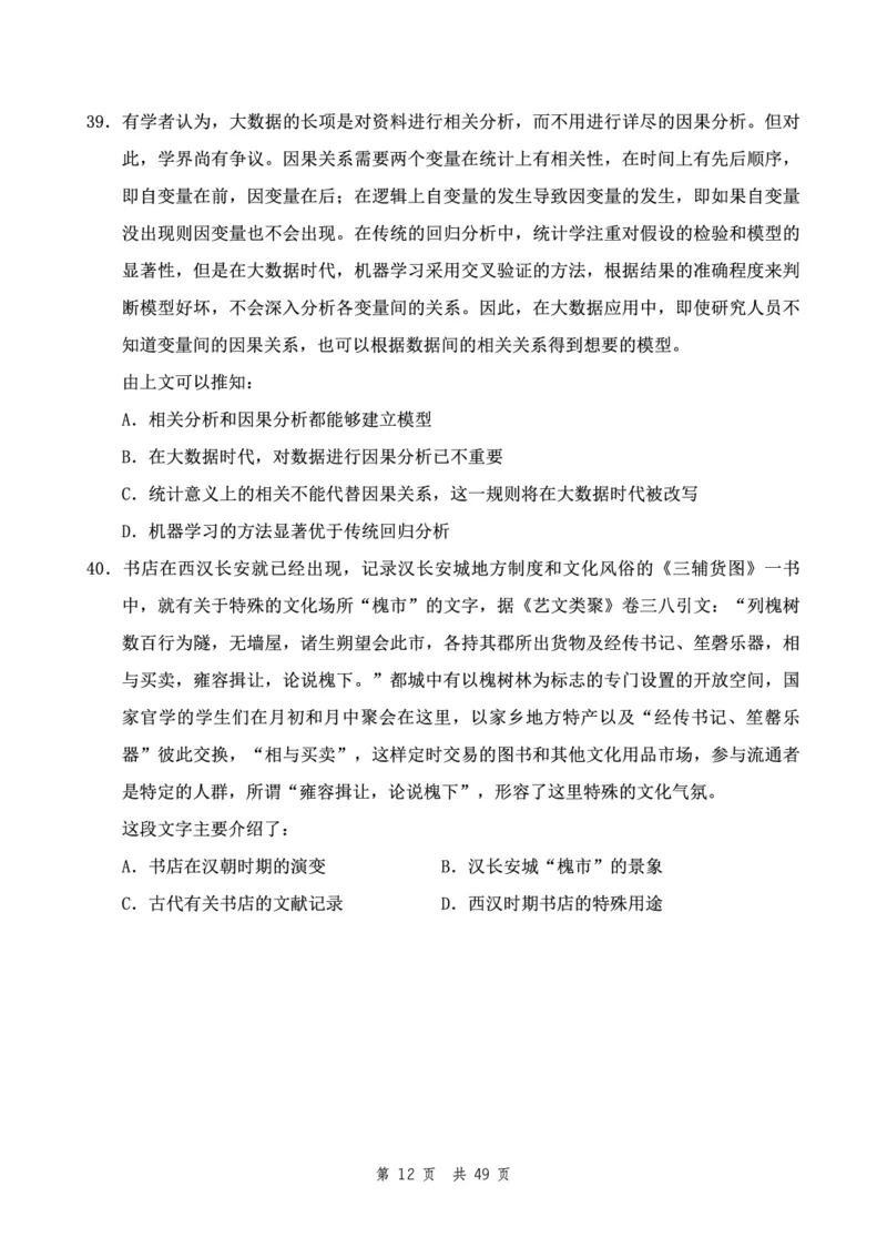 四海24下半年2期套题班《行测9》（副省）_2026考公资料_花生十三合集_套题班2025花生行测+飞扬申论套题⭐⭐_行测套题2025花生十三国考套卷班二期_行测套题2-副省试卷