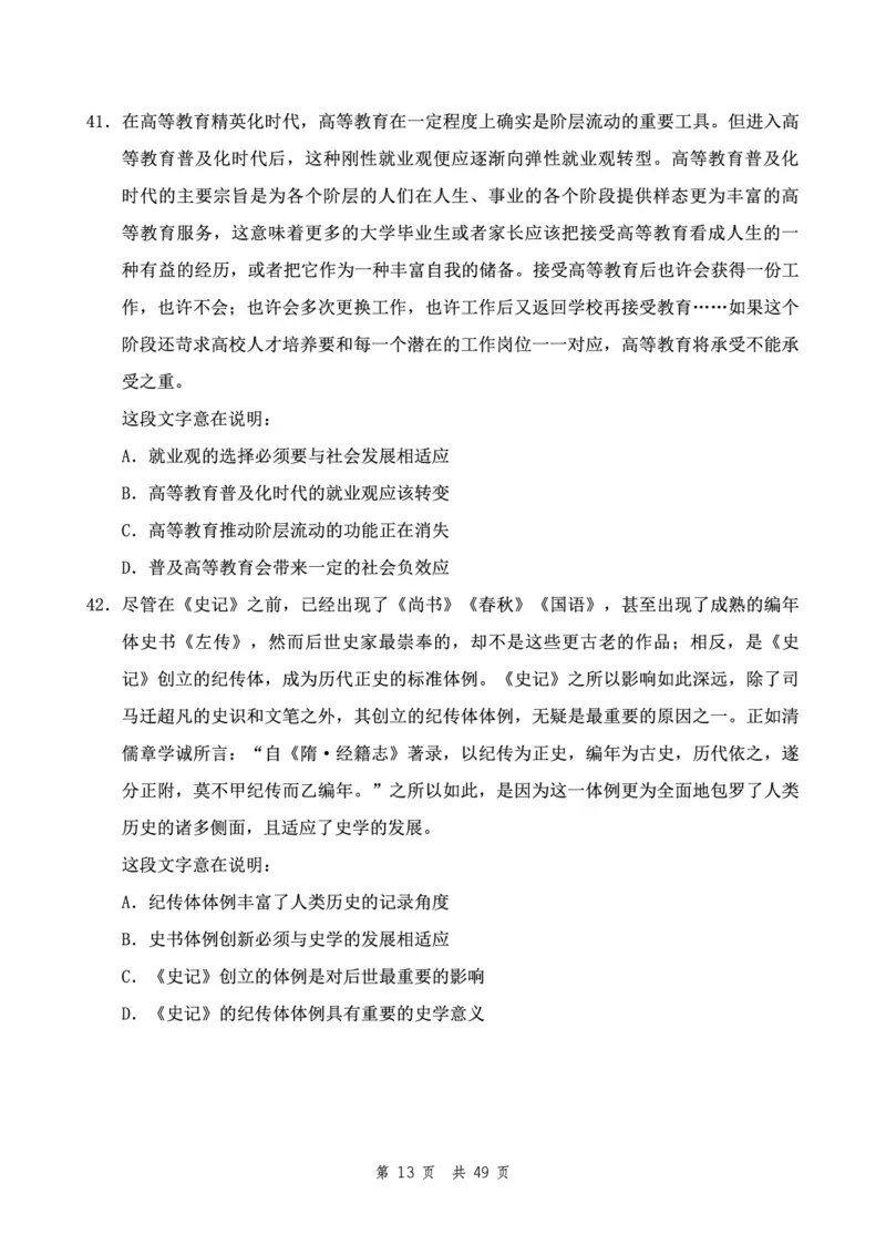 四海24下半年2期套题班《行测9》（副省）_2026考公资料_花生十三合集_套题班2025花生行测+飞扬申论套题⭐⭐_行测套题2025花生十三国考套卷班二期_行测套题2-副省试卷