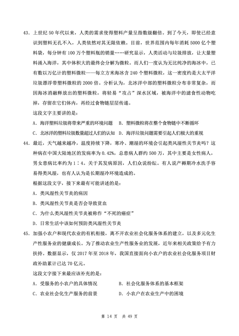 四海24下半年2期套题班《行测9》（副省）_2026考公资料_花生十三合集_套题班2025花生行测+飞扬申论套题⭐⭐_行测套题2025花生十三国考套卷班二期_行测套题2-副省试卷
