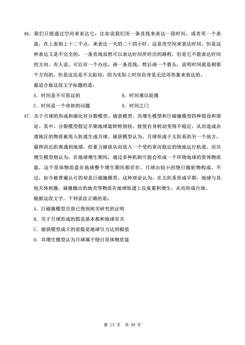 四海24下半年2期套题班《行测9》（副省）_2026考公资料_花生十三合集_套题班2025花生行测+飞扬申论套题⭐⭐_行测套题2025花生十三国考套卷班二期_行测套题2-副省试卷